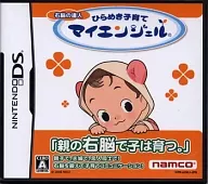 右脳の達人 ひらめき子育てマイエンジェル