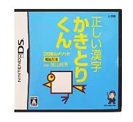 正しい漢字かきとりくん DS陰山メソッド電脳反復