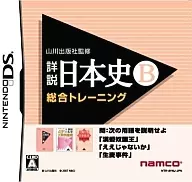 山川出版社監修 詳説日本史B 総合トレーニング