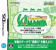 サンケイスポーツ監修 Wi-Fi馬券予想トレーニング ウマニア 2007年度版