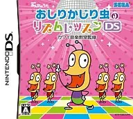 おしりかじり虫のリズムレッスンDS カワイ音楽教室監修