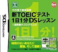 中村澄子徹底指導 新TOEIC テスト 1日1分DSレッスン
