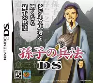 孫子の兵法DS