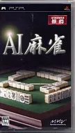 AI麻雀