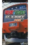 電車でGo!ポケット 中央線編