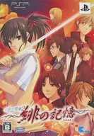 水の旋律2～緋の記憶～[限定版]