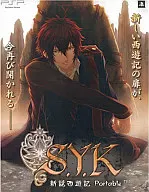 S.Y.K～新説西遊記～[限定版]