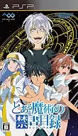 とある魔術の禁書目録