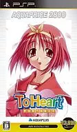 To Heart PORTABLE [Best版]