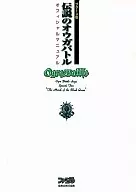 <<シミュレーションゲーム>> SS  伝説のオウガバトル オフィシャルマニュアル