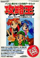 攻略王1 エンディングを全部見たい!