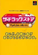 <<シミュレーションゲーム>> PS  ザ・ドラッグストア マツモトキヨシでお買いもの!
