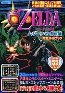 <<アクションゲーム>> N64  ゼルダの伝説 ムジュラの仮面 攻略ガイドブック