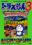 <<アクションゲーム>> N64  ドラえもん3 のび太の町SOS！