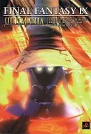 <<RPG(ロールプレイングゲーム)>> PS  FINAL FANTASY IX アルティマニア