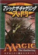 ホビー マジック・ザ・ギャザリング入門 第7判対応