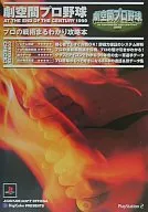 <<スポーツゲーム>> 劇空間プロ野球