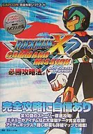 <<アクションゲーム>> PS2/NGC  ロックマンX コマンドミッション 必勝攻略法