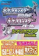 <<RPG(ロールプレイングゲーム)>> NDS  ポケットモンスターダイヤモンド ポケットモンスターパール シナリオクリアBook