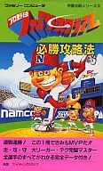 <<スポーツゲーム>> FC  プロ野球ファミリースタジアム 必勝攻略法