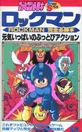 <<アクションゲーム>> FC ロックマン 完全必勝本 フライデースペシャル64 ファミコン必勝本