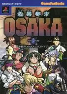<<シミュレーションゲーム>> PS 奏(騒)楽都市OSAKA 公式ガイドブック 復刻版