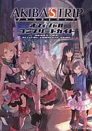 <<アドベンチャーゲーム>> PSP AKIBA’S TRIP オフィシャルコンプリートガイド