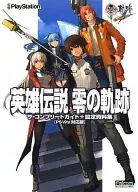 <<RPG(ロールプレイングゲーム)>> 英雄伝説 零の軌跡 ザ・コンプリートガイド+設定資料集【PS Vita対応版】