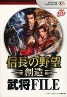 PS3/PC 信長の野望・創造 武将FILE