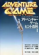 <<アクションゲーム>> PC アドベンチャーゲーム ヒント百科I