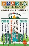 どうぶつの森ポケットキャンプ ほのぼのキャンプライフ応援ガイド