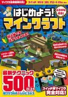 <<アドベンチャーゲーム>> はじめよう! マインクラフト