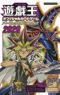 <<テーブルゲーム>> 遊☆戯☆王OCG パーフェクトルールブック 2020