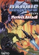 ダライアス DARIUS Perfect Attack