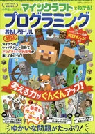 マインクラフトで遊んでわかる！プログラミングおもしろドリル 特盛