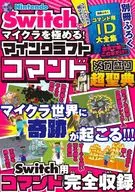 <<アドベンチャーゲーム>> Nintendo Switchでマイクラを極める！ マインクラフトコマンド聖典2