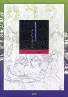 <<乙女ゲーム書籍>> 遙かなる時空の中で2 メモリアルブック 八葉花伝