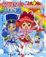 <<アニメ・漫画系書籍>> ふしぎ星の★ふたご姫 キャラクターディテールブック