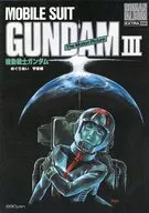 <<アニメ・漫画系書籍>> MOBILE SUIT GUNDAM III The Motion Picture