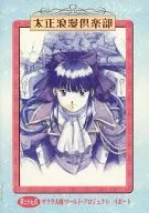 <<コンシューマゲーム書籍>> 太正浪漫倶楽部 会報29号
