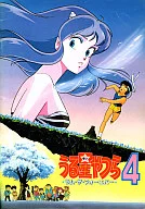 <<パンフレット>> パンフレット うる星やつら4 ラム・ザ・フォーエバー