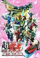 <<パンフレット>> パンフレット 劇場版 超・仮面ライダー電王＆ディケイド NEOジェネレーションズ 鬼ヶ島の戦艦