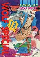 <<アニメ・漫画系書籍>> たがみよしひさ WOLF SPECIAL (BEST HIT SERIES)