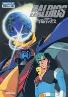 <<アニメ・漫画系書籍>> ロマンアルバム DELUXE 47 宇宙戦士バルディオス
