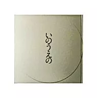 <<イラスト画集>> いのうえの 三日月編