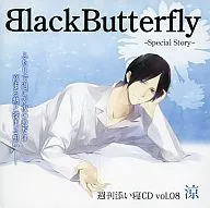 <<リーフレット・小冊子>> Black Butterfly-SpecialStory- 週刊添い寝CD Vol.8 涼 アニメイト限定小冊子 特典