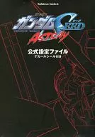 <<設定資料集>> 機動戦士ガンダムSEED ASTRAY(アストレイ) 公式設定ファイル デカールシール付き 特典