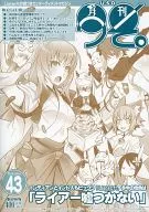 <<会報誌(※ゲーム会社)>> ライアーソフトファンクラブ会報「月刊うそ。」 第43号