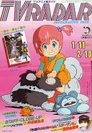 <<アニメ・漫画系書籍>> TV RADAR 1月11日から2月10日までのTVアニメ総ガイド