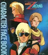 <<アニメ・漫画系書籍>> 機動戦士ガンダムZ CHARACTER FACE BOOK (アニメージュ’85 7月号付録)